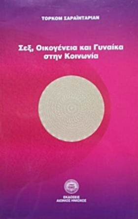 ΣΕΞ ΟΙΚΟΓΕ &hellip;