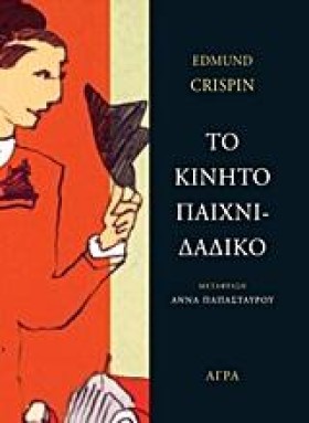 ΤΟ ΚΙΝΗΤΟ &hellip;