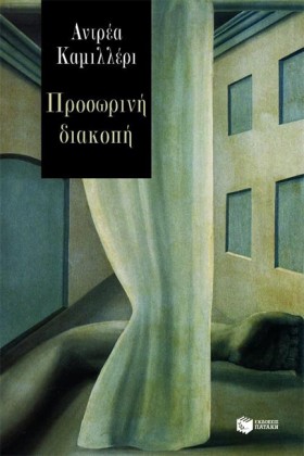 ΠΡΟΣΩΡΙΝΗ …