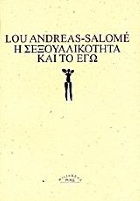 Η ΣΕΞΟΥΑΛΙ …