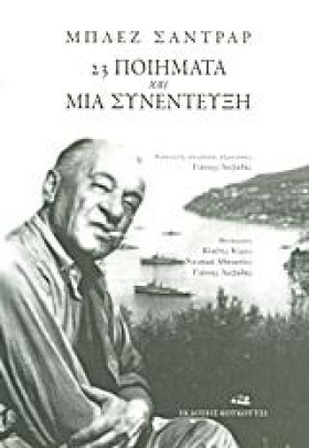 23 ΠΟΙΗΜΑΤ …