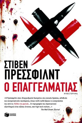 Ο ΕΠΑΓΓΕΛΜ …