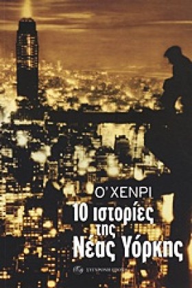 10 ΙΣΤΟΡΙΕ …