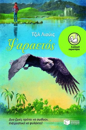 ΨΑΡΑΕΤΟΣ-Π …
