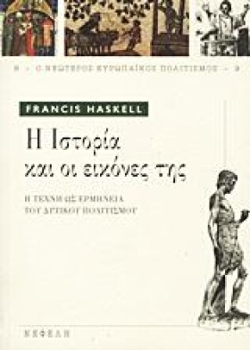 Η ΙΣΤΟΡΙΑ …