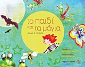 ΤΟ ΠΑΙΔΙ Κ …