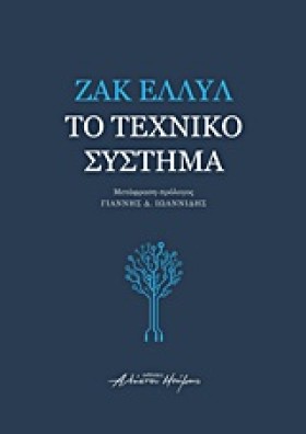 ΤΟ ΤΕΧΝΙΚΟ …