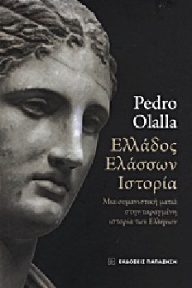 ΕΛΛΑΔΟΣ ΕΛ …