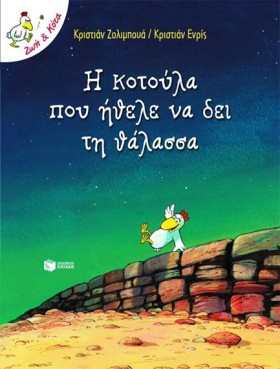 Η ΚΟΤΟΥΛΑ …