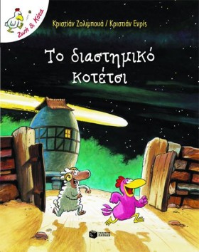 ΤΟ ΔΙΑΣΤΗΜ &hellip;