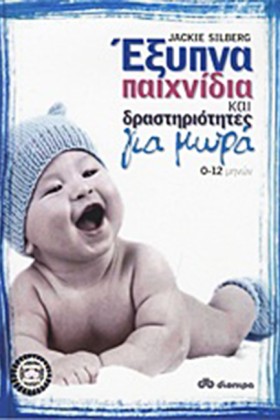 ΕΞΥΠΝΑ ΠΑΙ &hellip;