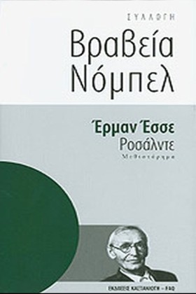 ΡΟΣΑΛΝΤΕ-Β &hellip;