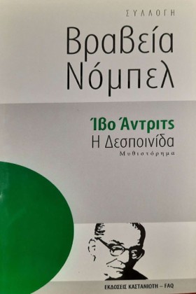 Η ΔΕΣΠΟΙΝΙ …