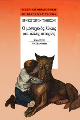 Ο ΜΟΝΑΧΙΚΟ …