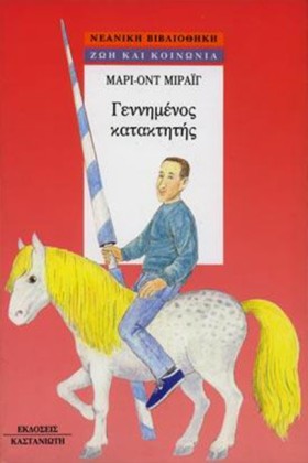 ΓΕΝΝΗΜΕΝΟΣ &hellip;