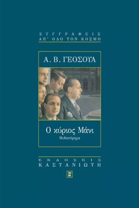 Ο ΚΥΡΙΟΣ Μ …