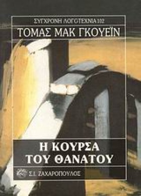 Η ΚΟΥΡΣΑ Τ …