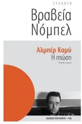 Η ΠΤΩΣΗ-ΒΡ …