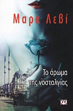 ΤΟ ΑΡΩΜΑ Τ …
