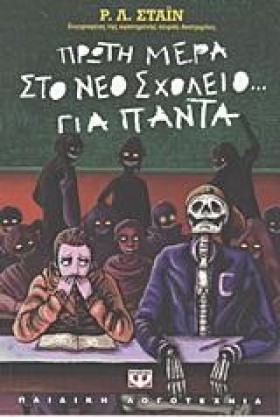 ΠΡΩΤΗ ΜΕΡΑ &hellip;