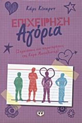 ΕΠΙΧΕΙΡΗΣΗ &hellip;