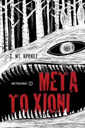 ΜΕΤΑ ΤΟ ΧΙ &hellip;