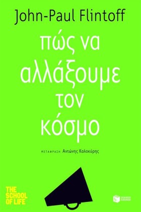 ΠΩΣ ΝΑ ΑΛΛ &hellip;