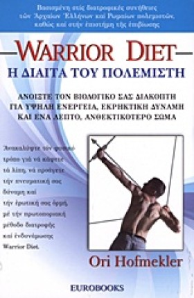 Η ΔΙΑΙΤΑ Τ …