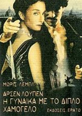 ΑΡΣΕΝ ΛΟΥΠ …