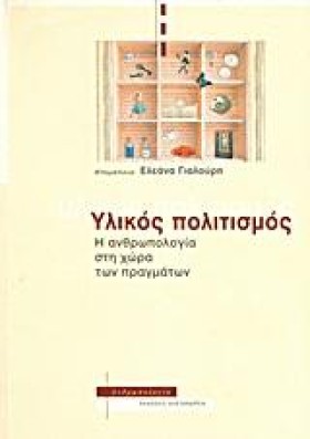 ΥΛΙΚΟΣ ΠΟΛ &hellip;