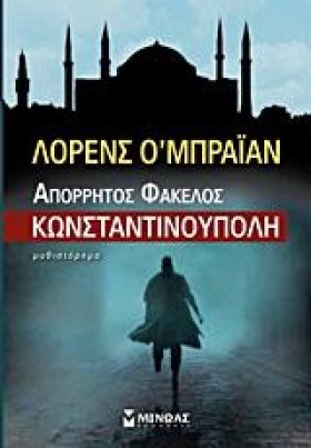 ΑΠΟΡΡΗΤΟΣ …