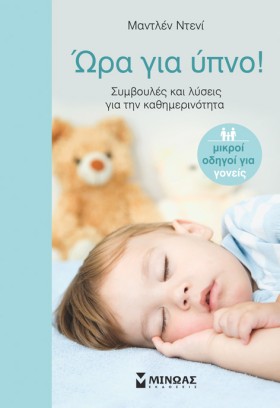 ΩΡΑ ΓΙΑ ΥΠ &hellip;