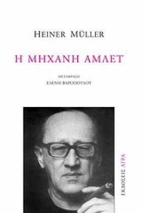 Η ΜΗΧΑΝΗ Α &hellip;