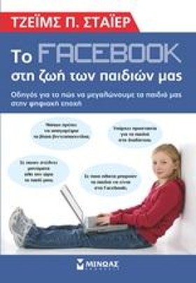 ΤΟ FACEBOO &hellip;