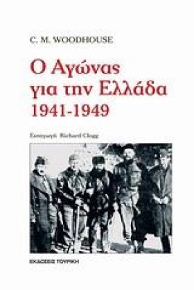 Ο ΑΓΩΝΑΣ Γ &hellip;