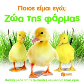 ΠΟΙΟΣ ΕΙΜΑ &hellip;