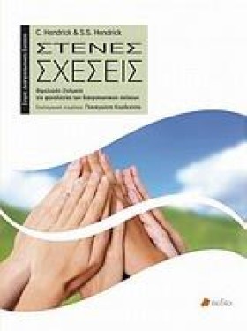 ΣΤΕΝΕΣ ΣΧΕ &hellip;