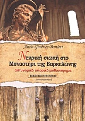 ΝΕΚΡΙΚΗ ΣΙ &hellip;
