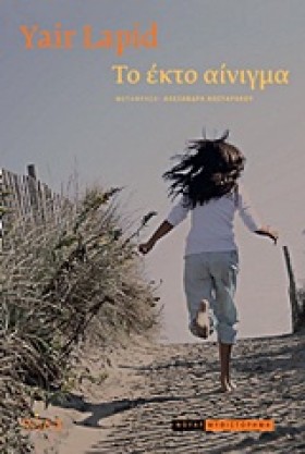 ΤΟ ΕΚΤΟ ΑΙ &hellip;