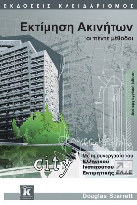 ΕΚΤΙΜΗΣΗ Α …