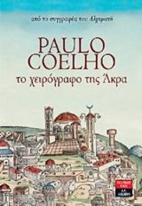 ΤΟ ΧΕΙΡΟΓΡ &hellip;