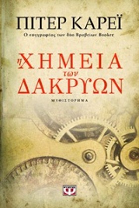 Η ΧΗΜΕΙΑ Τ &hellip;
