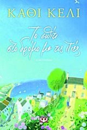 ΤΟ ΣΠΙΤΙ Σ &hellip;