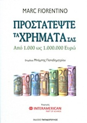 ΠΡΟΣΤΑΤΕΨΤ &hellip;