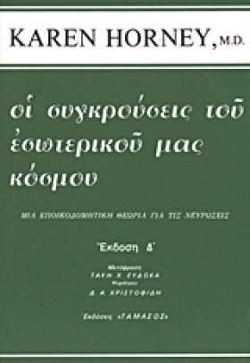 ΟΙ ΣΥΓΚΡΟΥ &hellip;