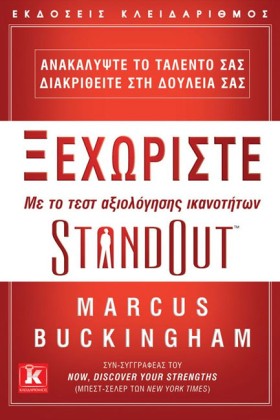 ΞΕΧΩΡΙΣΤΕ …