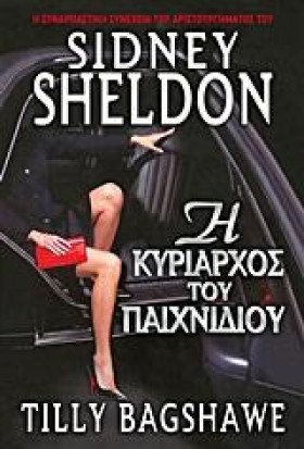 Η ΚΥΡΙΑΡΧΟ &hellip;