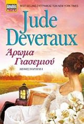 ΑΡΩΜΑ ΓΙΑΣ …