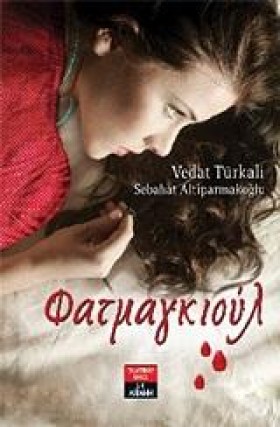 ΦΑΤΜΑΓΚΙΟΥ &hellip;