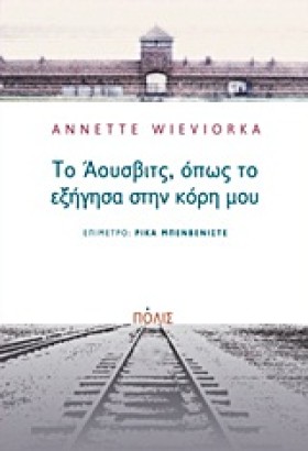 ΤΟ ΑΟΥΣΒΙΤ &hellip;